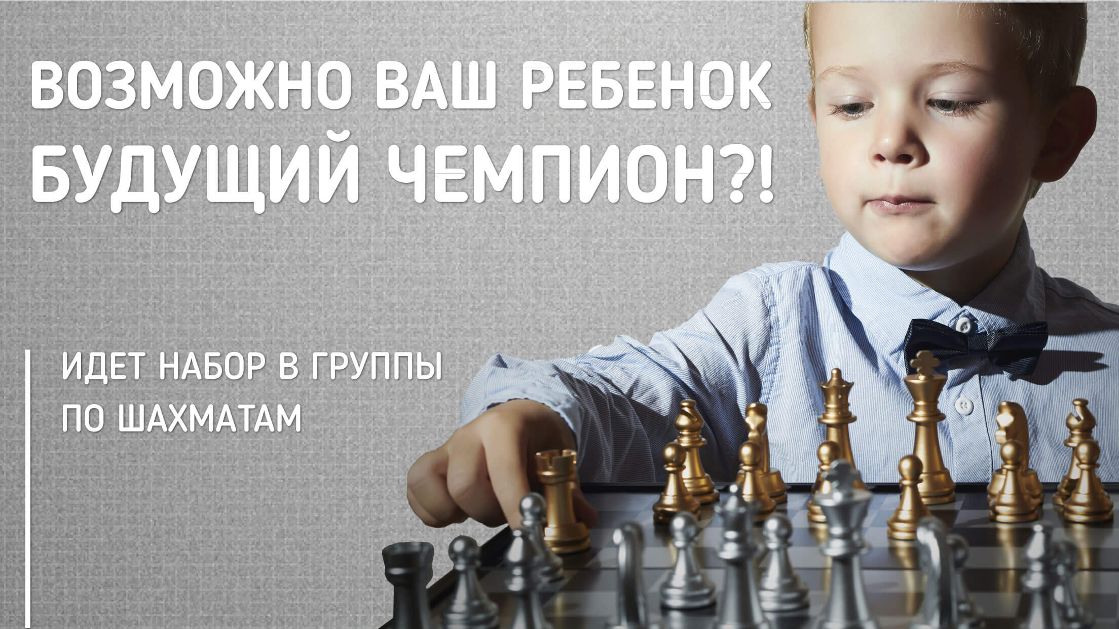Детская шахматная школа Магистр